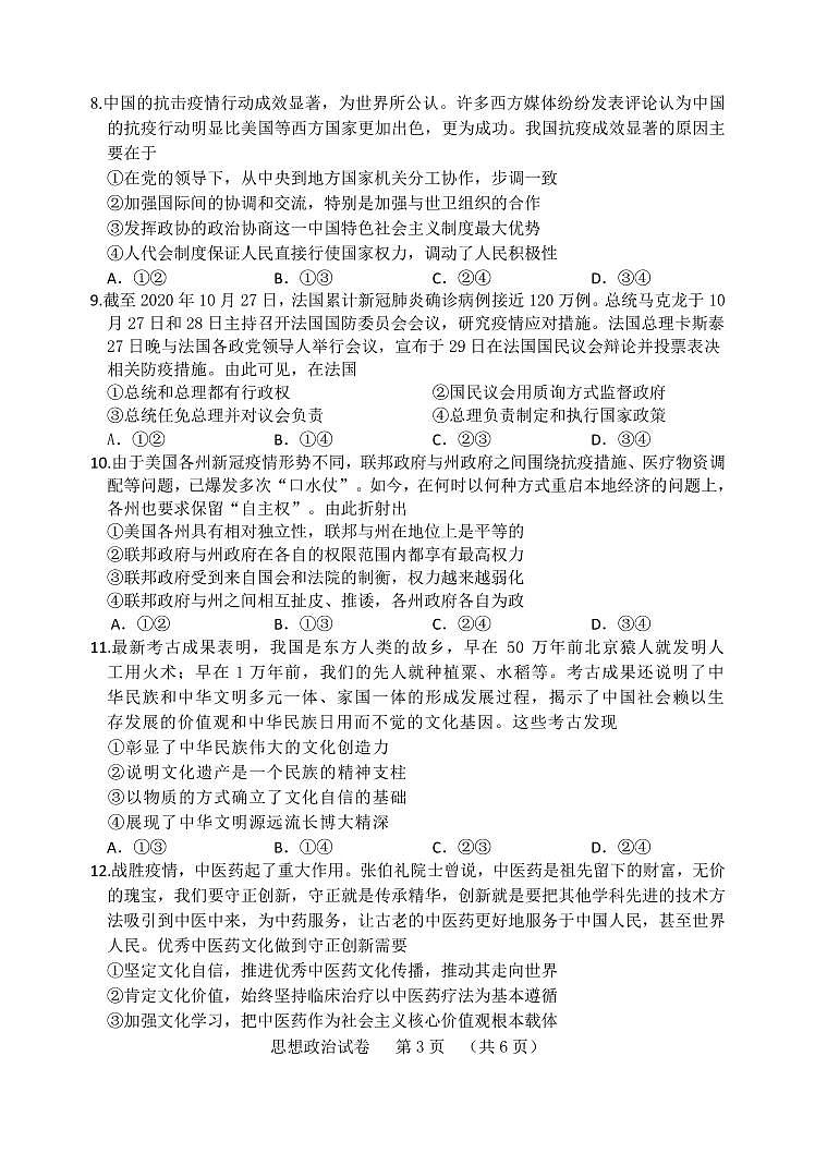 政治试卷第3页