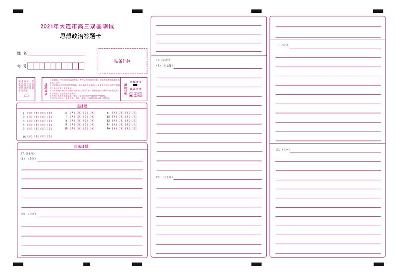 政治答题卡第1页