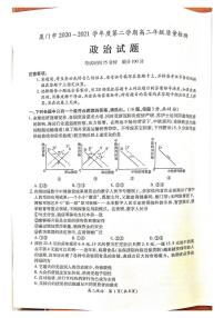 2020-2021学年福建省厦门市高二下学期期末考试政治试题 pdf版