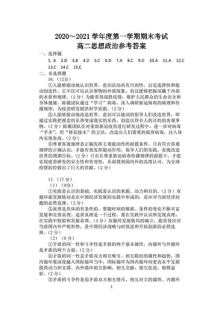 2020-2021学年辽宁省大连市金普新区高二上学期期末检测政治试题 PDF版01