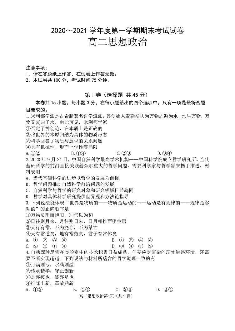 2020-2021学年辽宁省大连市金普新区高二上学期期末检测政治试题 PDF版01