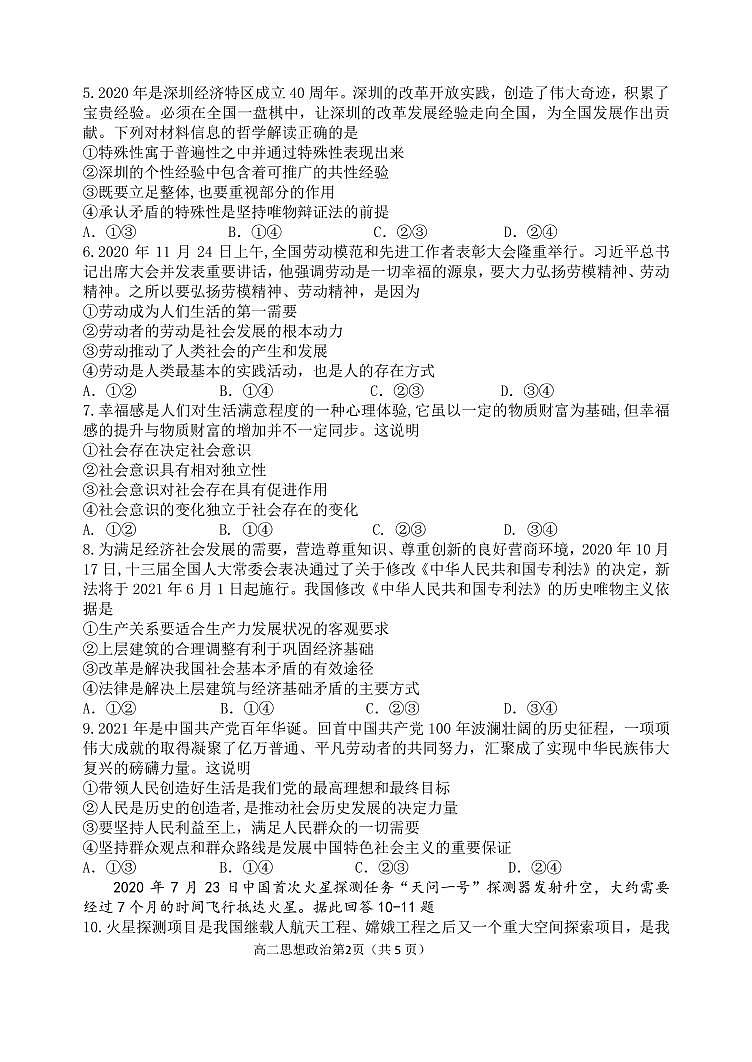 2020-2021学年辽宁省大连市金普新区高二上学期期末检测政治试题 PDF版02