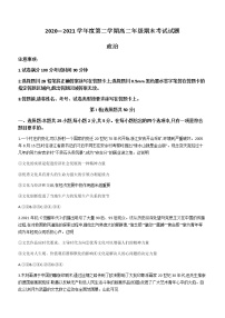 陕西省渭南市大荔县2020-2021学年高二下学期期末考试 政治试卷 Word版含答案