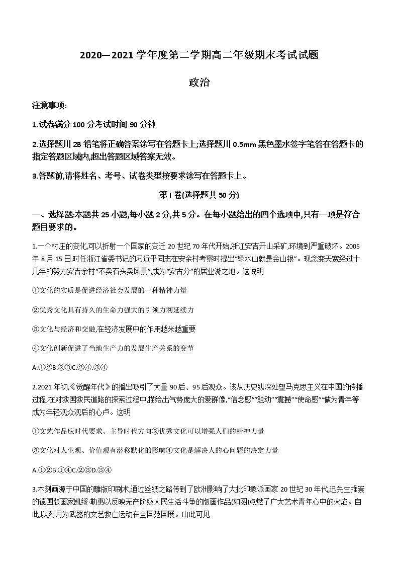 陕西省渭南市大荔县2020-2021学年高二下学期期末考试 政治试卷 Word版含答案第1页