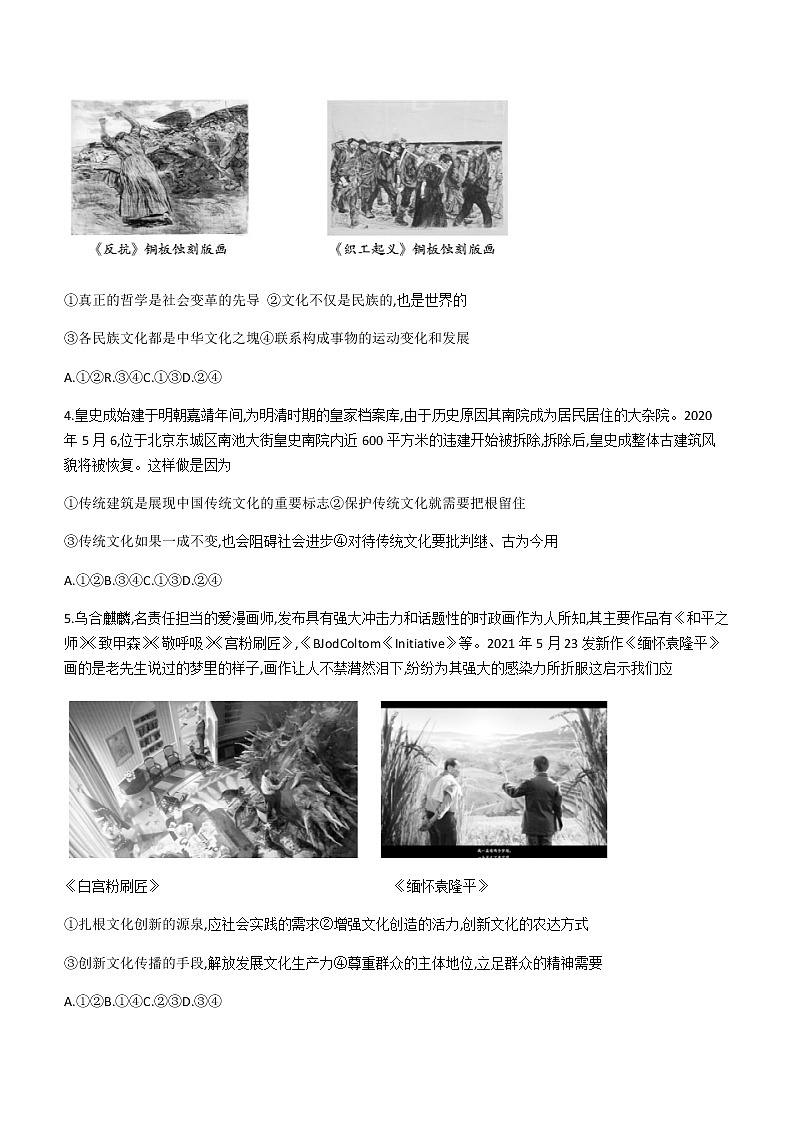 陕西省渭南市大荔县2020-2021学年高二下学期期末考试 政治试卷 Word版含答案第2页