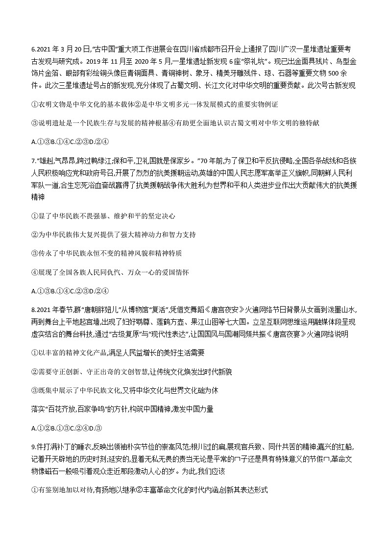 陕西省渭南市大荔县2020-2021学年高二下学期期末考试 政治试卷 Word版含答案第3页