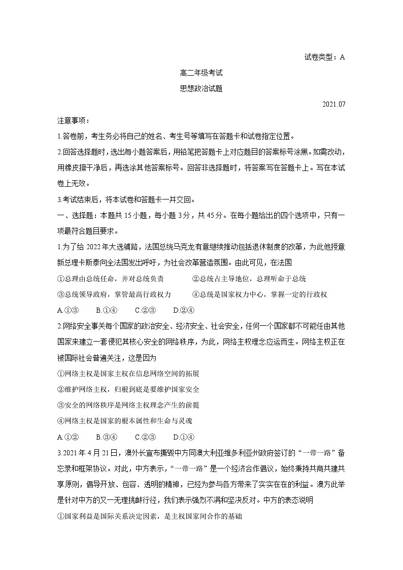 山东省泰安市2020-2021学年高二下学期期末考试 政治试卷 Word版含答案01