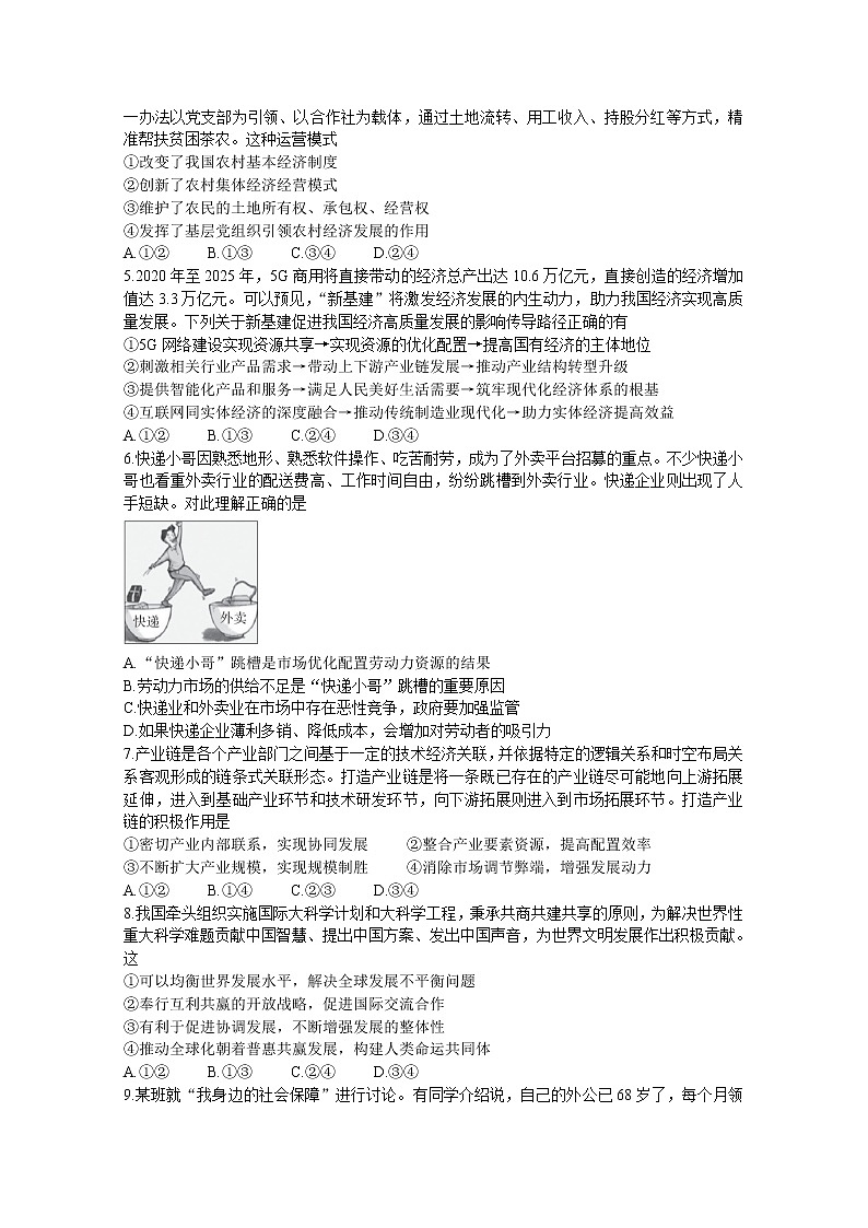 2020-2021学年河南省信阳市高一期末重点高中六校联合调研 政治 Word版含答案练习题第2页