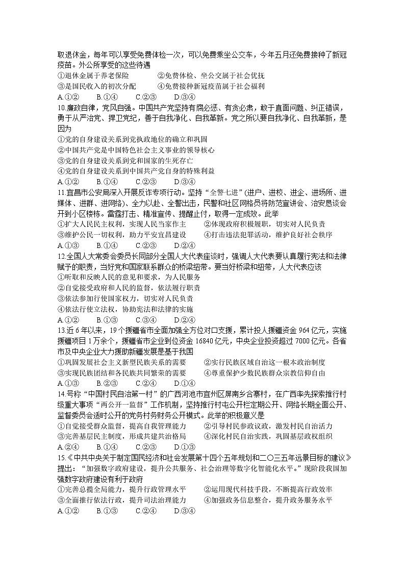 2020-2021学年河南省信阳市高一期末重点高中六校联合调研 政治 Word版含答案练习题第3页