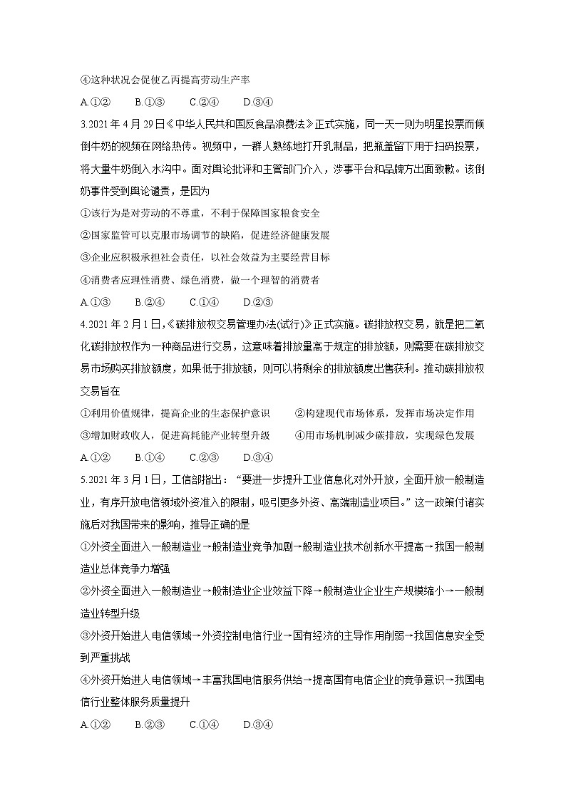 河南省信阳市2021年春期高二期末重点高中六校联合调研 政治 Word版含答案第2页