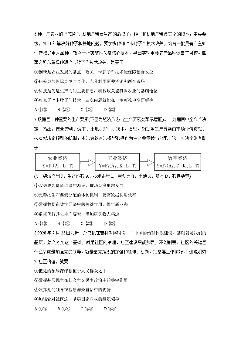 河南省信阳市2021年春期高二期末重点高中六校联合调研 政治 Word版含答案第3页
