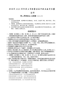 浙江省丽水市普通高中2020-2021学年高二下学期期末 政治试卷 Word版含答案