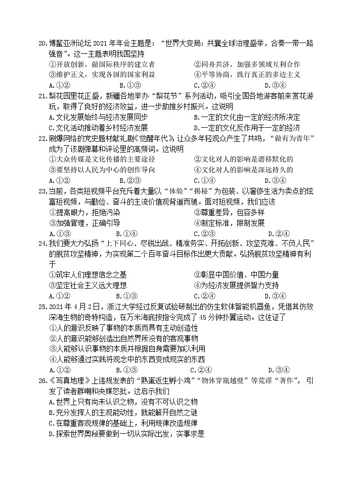 浙江省丽水市普通高中2020-2021学年高二下学期期末 政治试卷 Word版含答案03