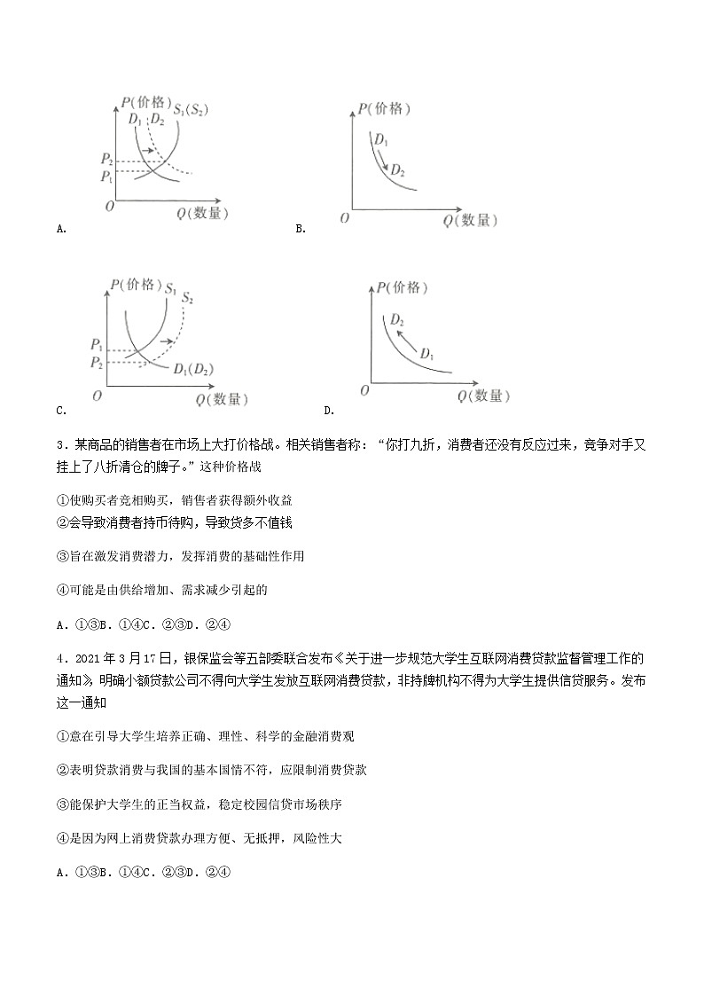 河北省石家庄市2020-2021学年高二下学期期末联考 政治试题 Word版含答案02