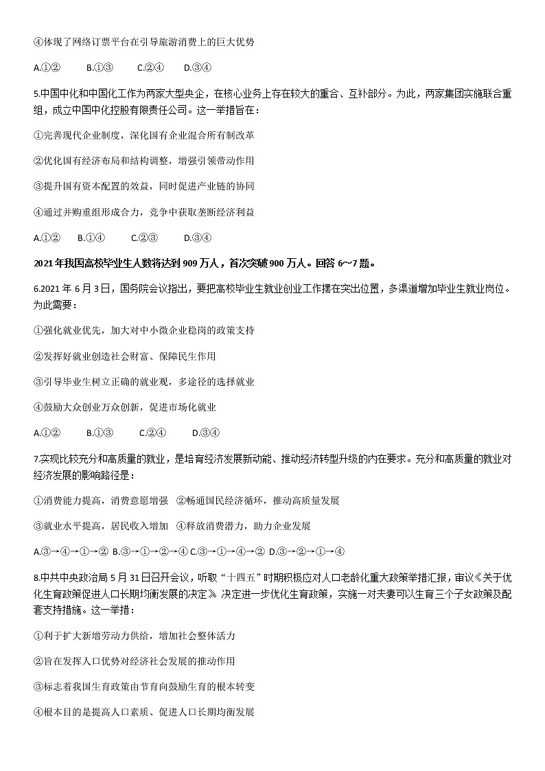 河南省南阳市2020-2021学年高二下学期期末考试政治试题 Word版含答案02