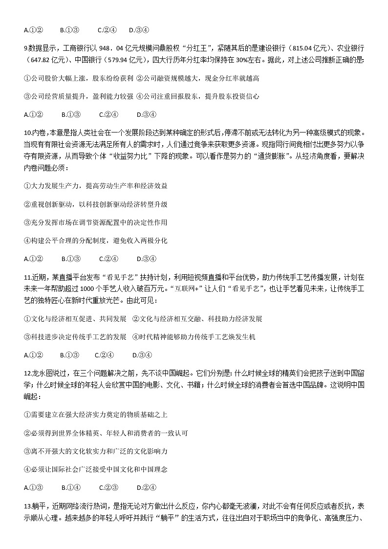 河南省南阳市2020-2021学年高二下学期期末考试政治试题 Word版含答案03