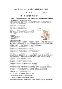 北京市延庆区2020-2021学年高二下学期期末考试政治试题 Word版含答案