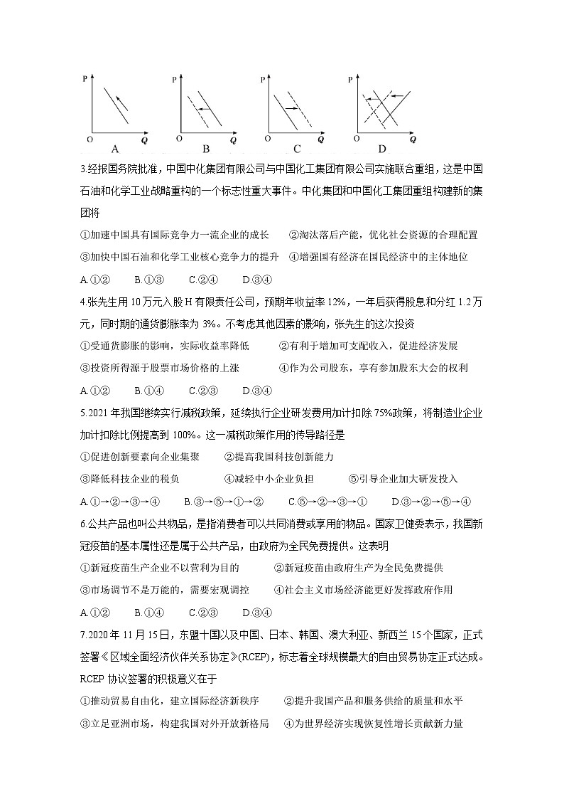 河南省“顶尖计划”2020-2021学年高二下学期期末联考 政治 Word版含答案 试卷02