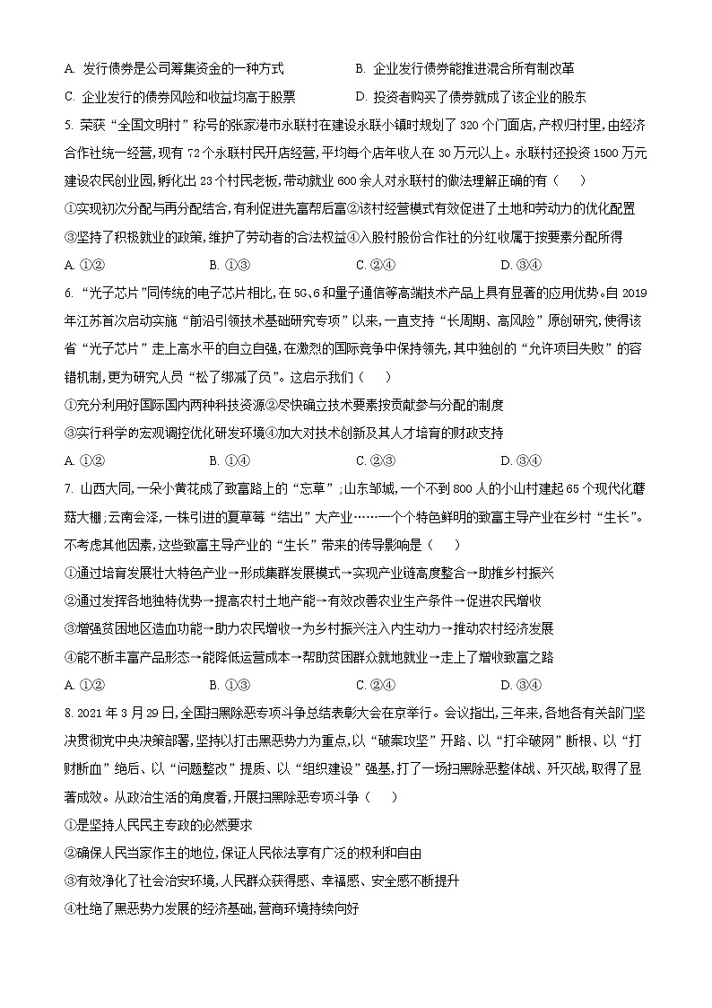广西河池市2020-2021学年高二下学期期末教学质量检测政治试题 Word版含答案02