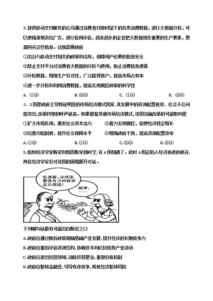 天津市河西区2020届高三总复习质量调查（一）政治试题第2页