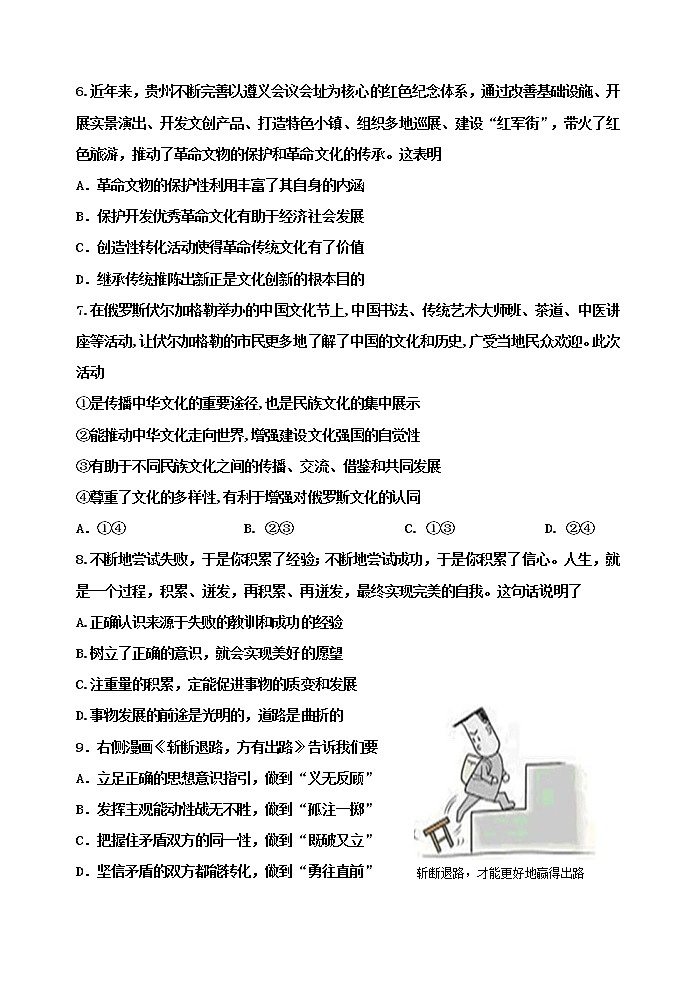 天津市河西区2020届高三总复习质量调查（一）政治试题第3页