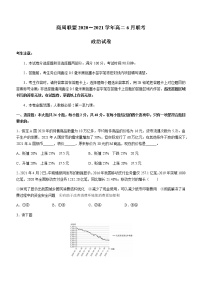 河南省商周联盟2020-2021学年高二下学期6月联考政治试题Word版含答案