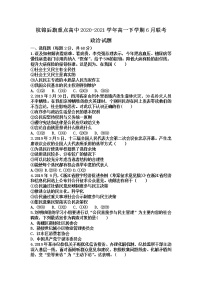 内蒙古巴彦淖尔市杭锦后旗重点高中2020-2021学年高一下学期6月联考政治试题Word版含答案