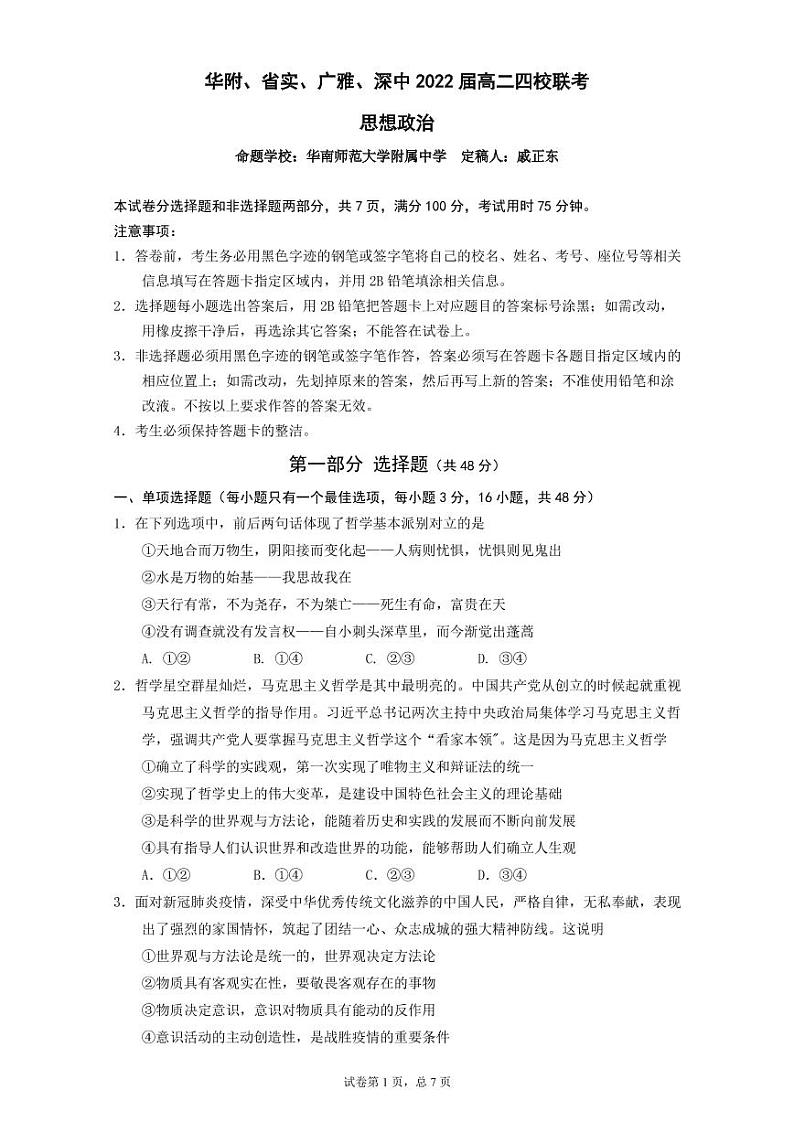 广东省华附、省实、广雅、深中2020-2021学年高二下学期四校联考试题政治PDF版含答案（可编辑）01