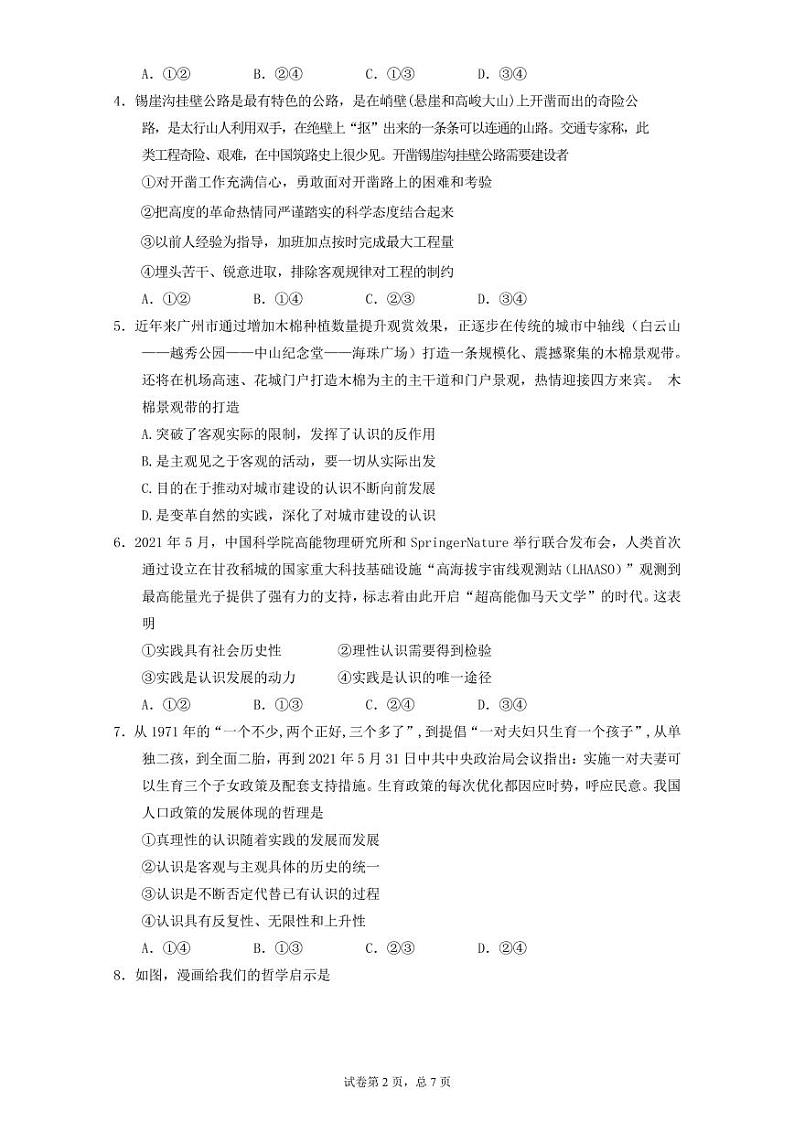 广东省华附、省实、广雅、深中2020-2021学年高二下学期四校联考试题政治PDF版含答案（可编辑）02