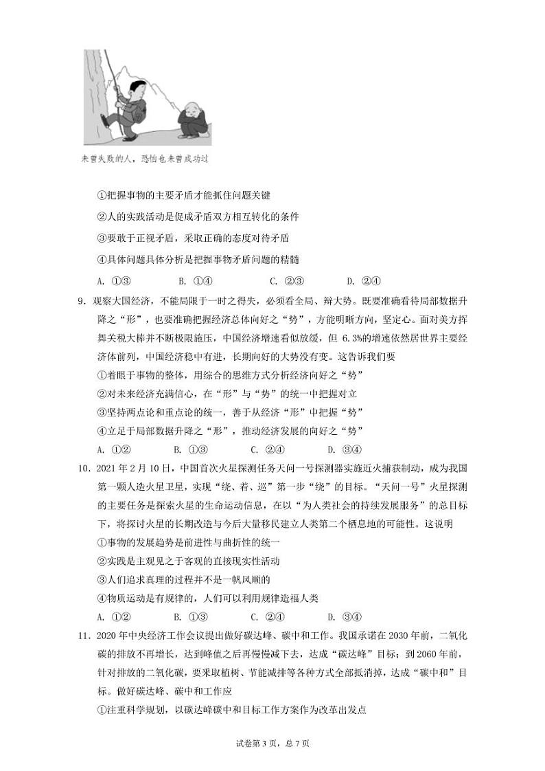 广东省华附、省实、广雅、深中2020-2021学年高二下学期四校联考试题政治PDF版含答案（可编辑）03