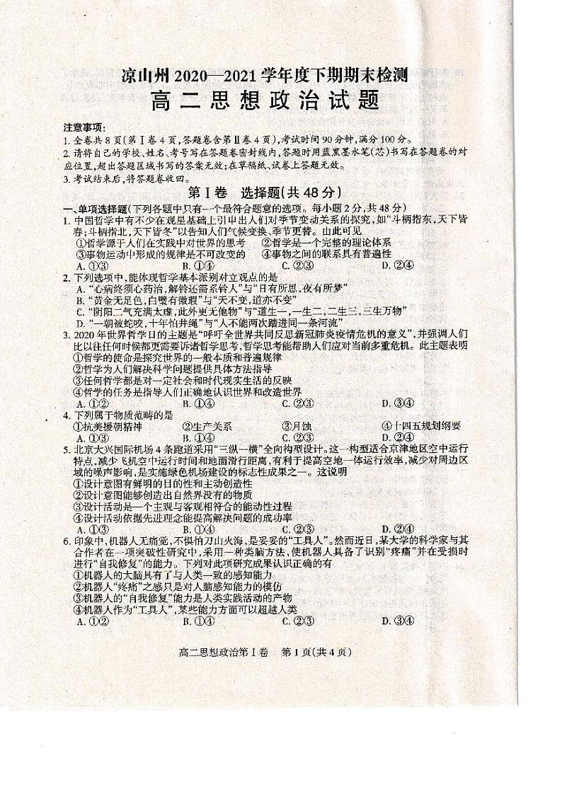 2020-2021学年四川省凉山州高二下学期期末检测政治试题 pdf版01