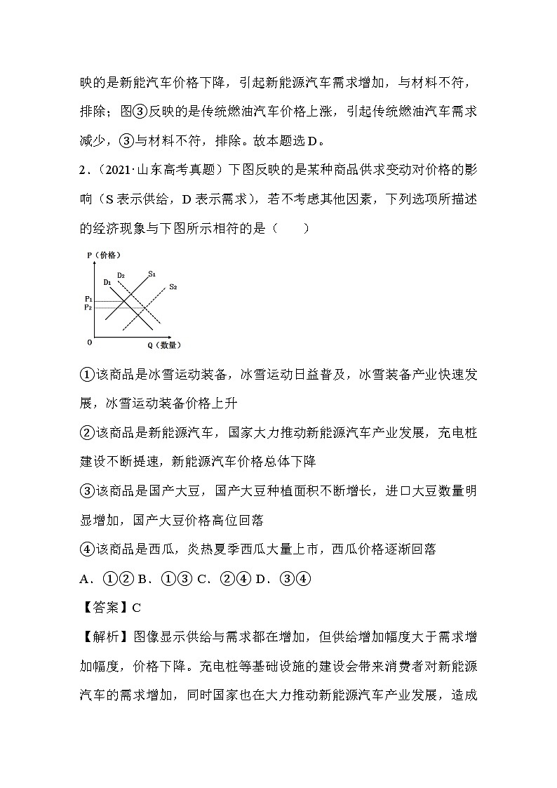 2021年高考政治真题和模拟题分类汇编01 价格变动与居民消费（含答案解析）02