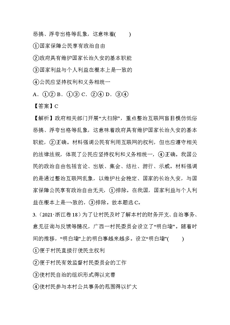 2021年高考政治真题和模拟题分类汇编05 公民权利和政府职责（含答案解析）02