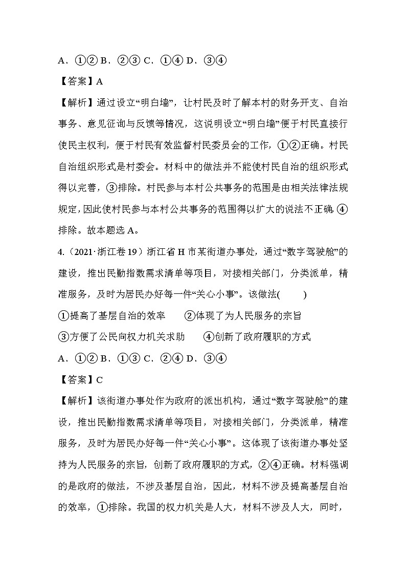 2021年高考政治真题和模拟题分类汇编05 公民权利和政府职责（含答案解析）03