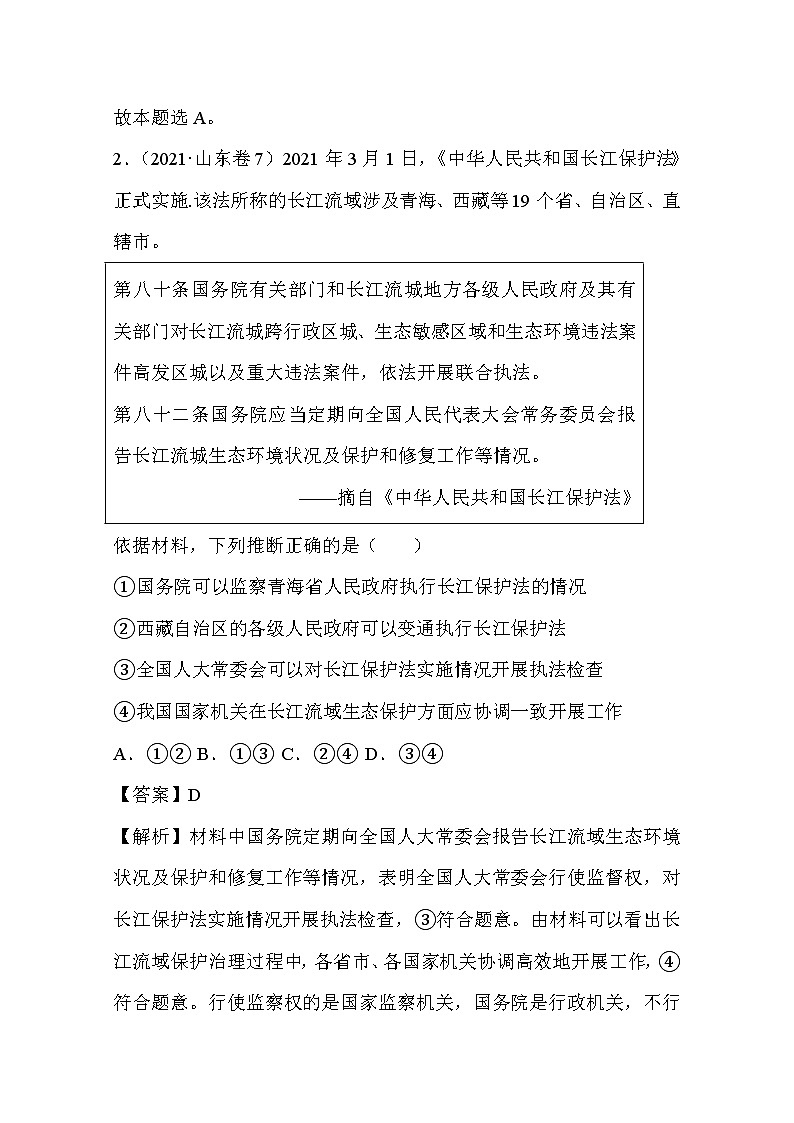 2021年高考政治真题和模拟题分类汇编06 发展社会主义民主政治（含答案解析）02