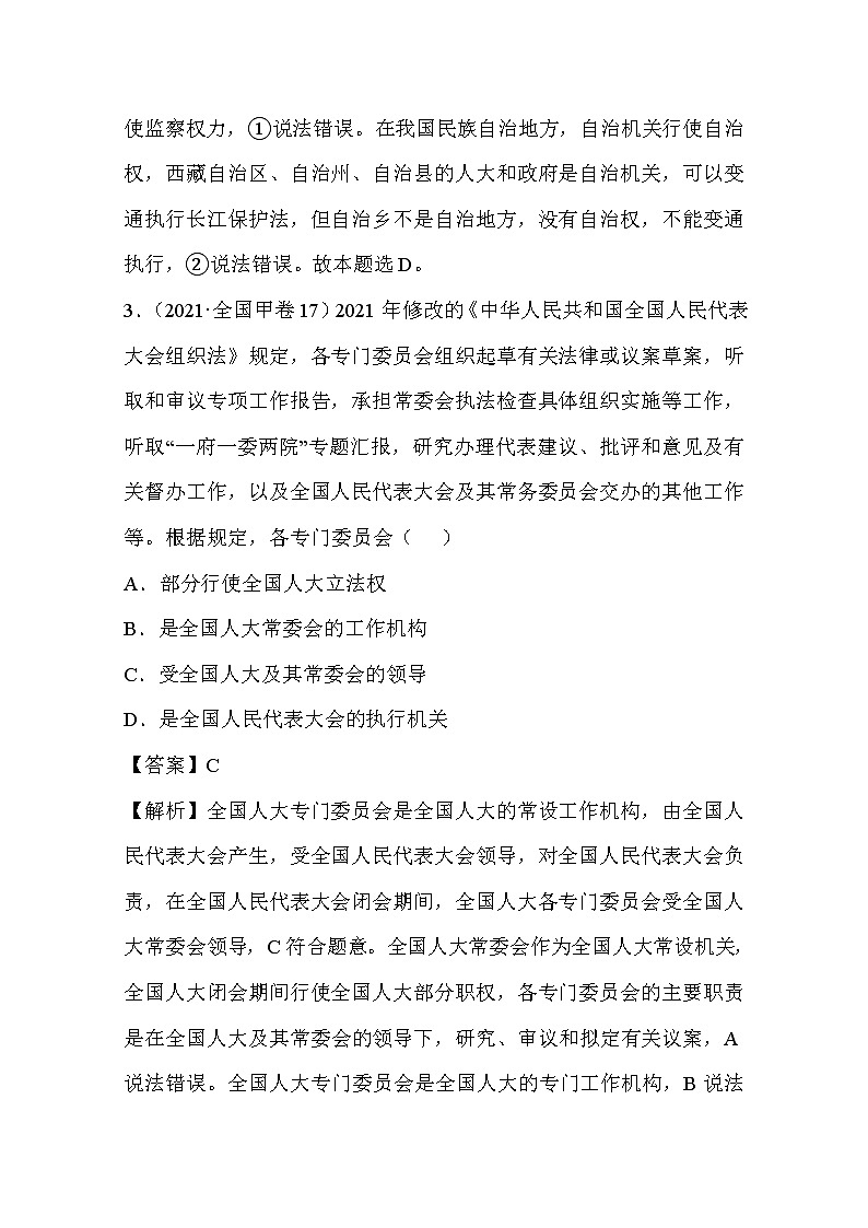 2021年高考政治真题和模拟题分类汇编06 发展社会主义民主政治（含答案解析）03