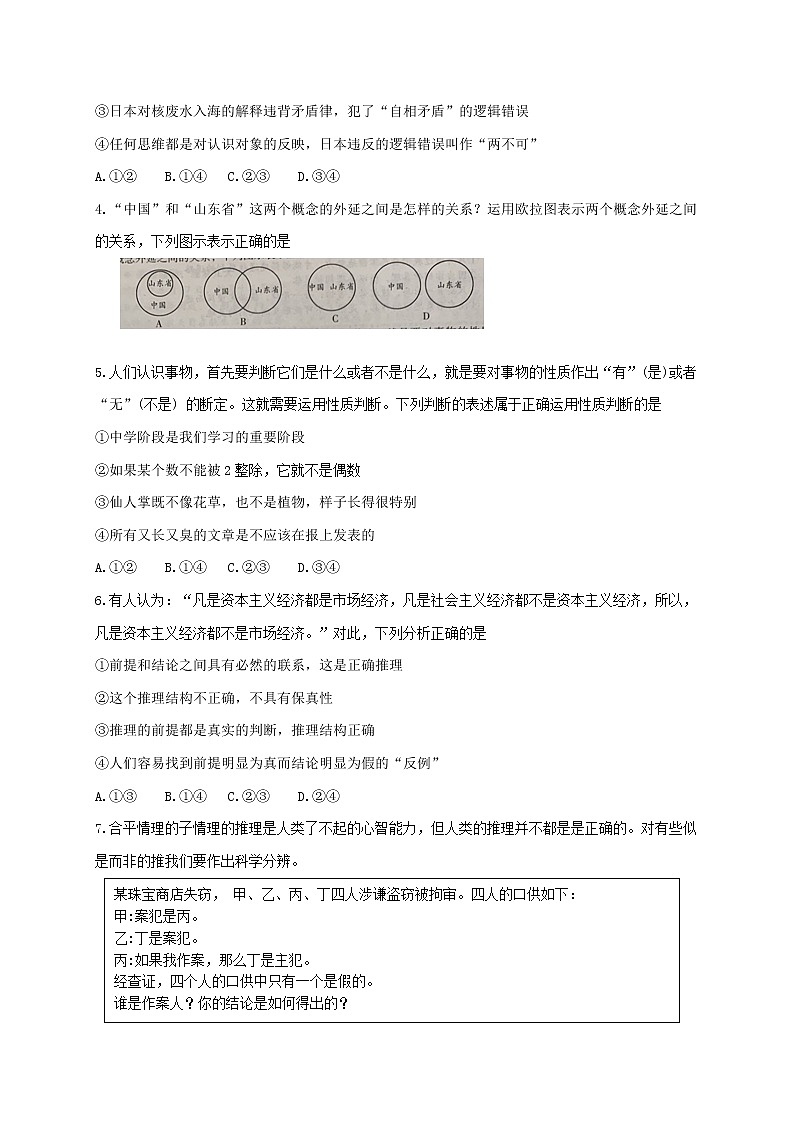 山东省潍坊市2020-2021学年高二下学期期末考试政治试卷  Word版含答案02