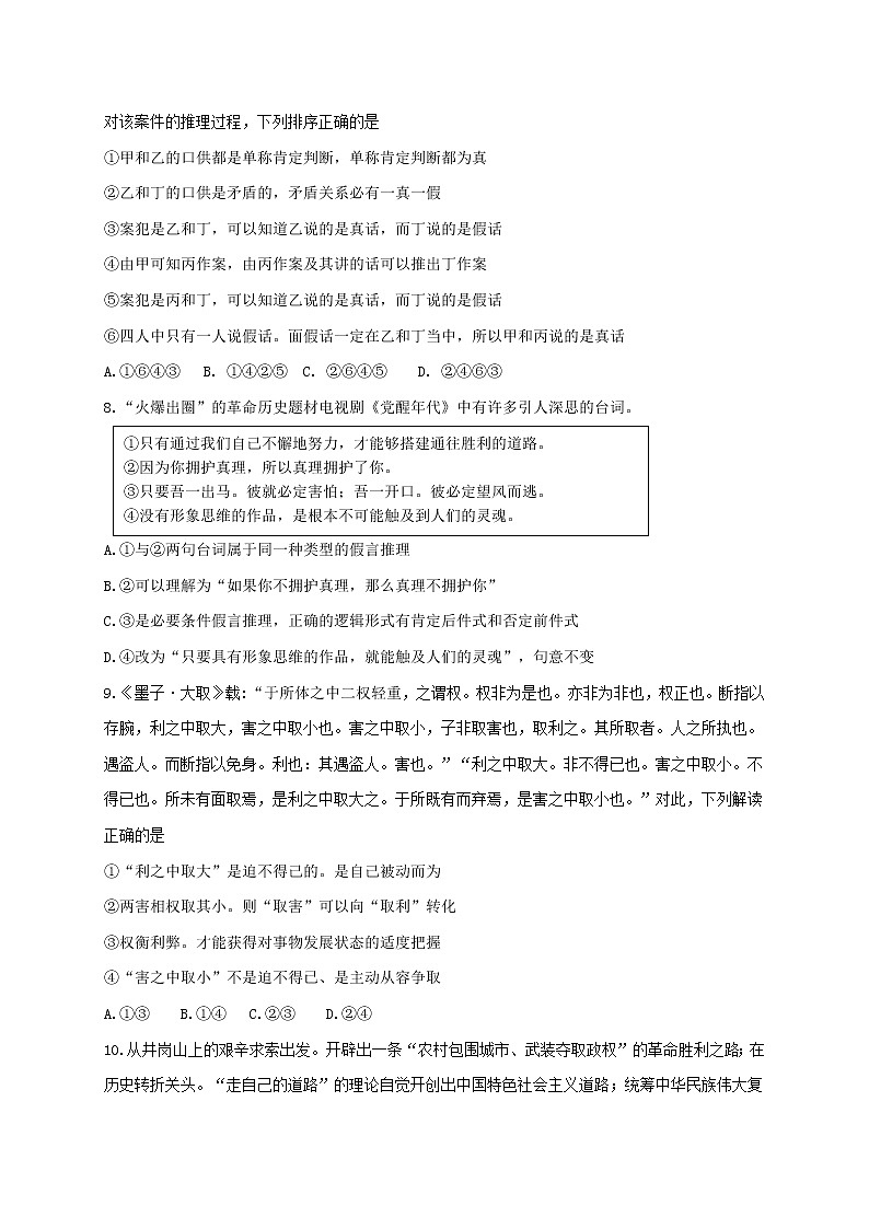 山东省潍坊市2020-2021学年高二下学期期末考试政治试卷  Word版含答案03