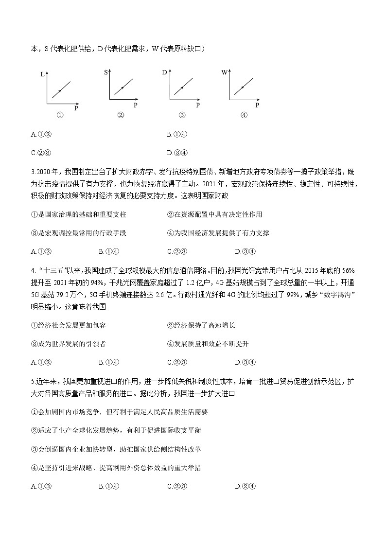 广东省茂名市2020-2021学年高二下学期期末考试政治试题 Word版含答案第2页