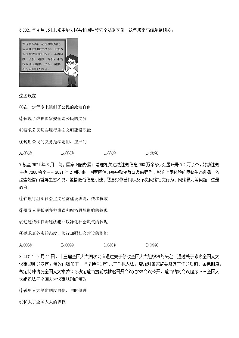 广东省茂名市2020-2021学年高二下学期期末考试政治试题 Word版含答案第3页