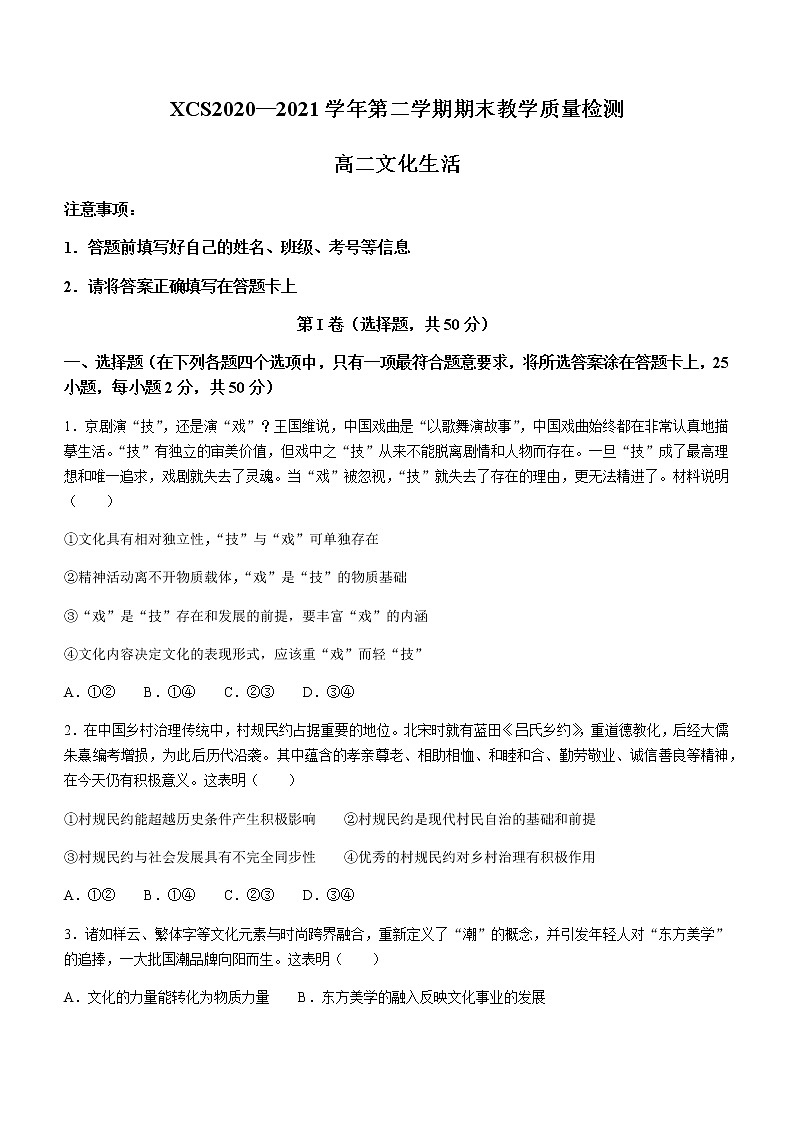 河南省许昌市2020-2021学年高二下学期期末考试政治试题 Word版含答案01