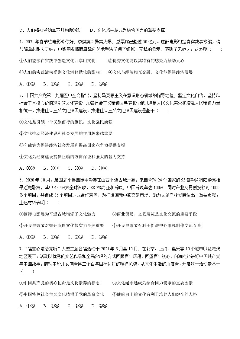 河南省许昌市2020-2021学年高二下学期期末考试政治试题 Word版含答案02