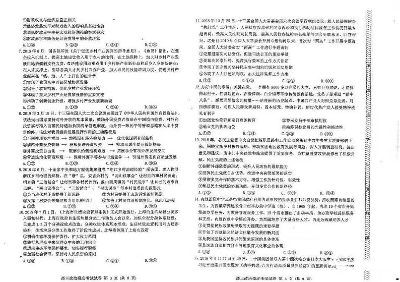 2020届贵州省贵阳市高三8月摸底考试政治试题 PDF版02