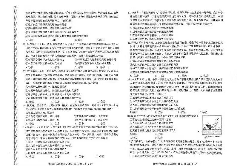 2020届贵州省贵阳市高三8月摸底考试政治试题 PDF版03