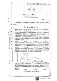 2020届湖南省长沙市雅礼中学高三上学期月考试卷（一）政治试题 PDF版