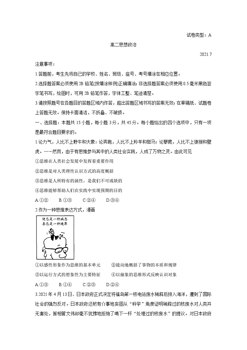 山东省诸城市2020-2021学年高二下学期期末考试 政治 Word版含答案01