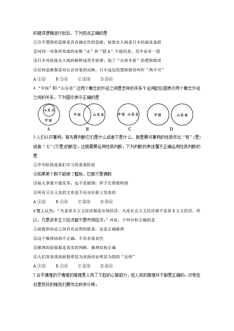 山东省诸城市2020-2021学年高二下学期期末考试 政治 Word版含答案02