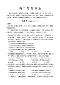 山东省威海市2020-2021学年高二下学期期末考试政治试卷 Word版含答案