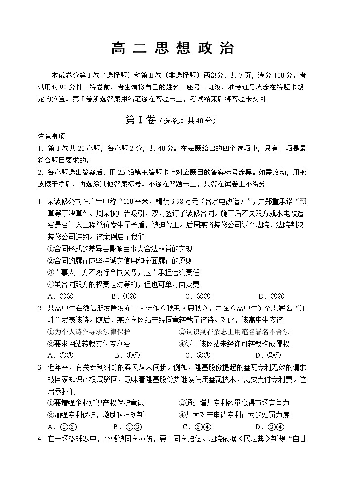 山东省威海市2020-2021学年高二下学期期末考试政治试卷 Word版含答案01
