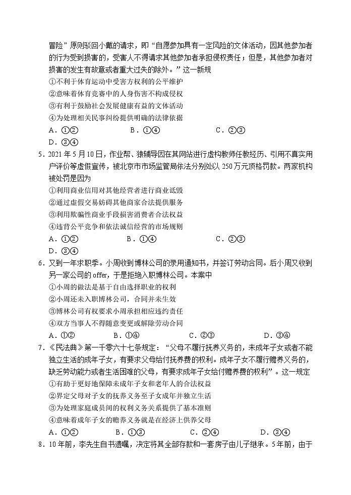 山东省威海市2020-2021学年高二下学期期末考试政治试卷 Word版含答案02